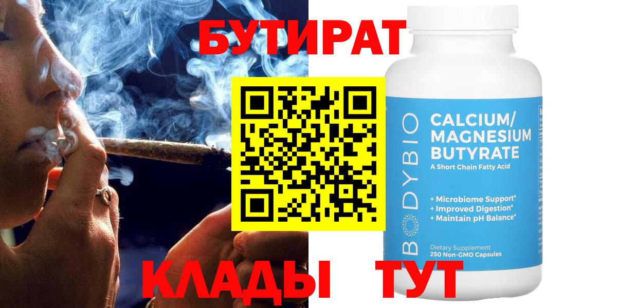 БУТИРАТ жидкий экстази Учалы