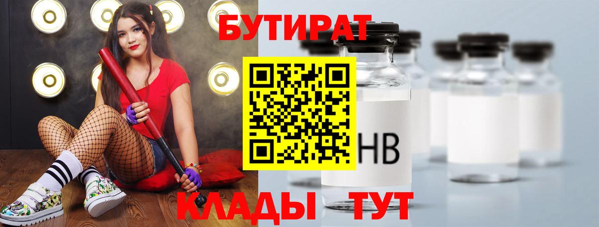 Бутират  Вход с VPN  Учалы  Бутират Butirat 