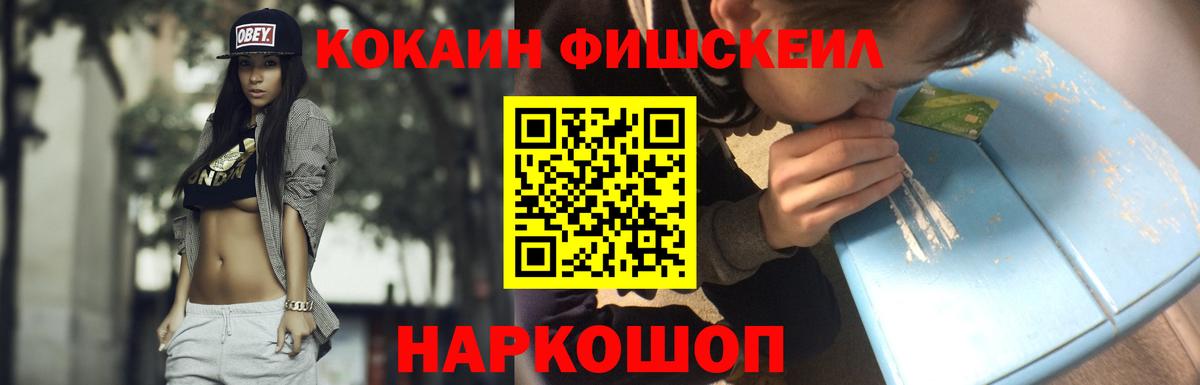 Учалы  Кокаин FishScale  Вход с VPN  Кокаин Fish Scale 