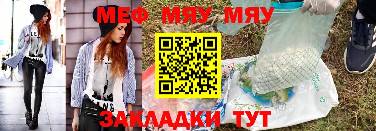 МЯУ-МЯУ  Вход с VPN  Учалы  МЯУ-МЯУ mephedrone 